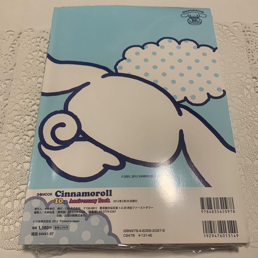 【新品】シナモロール シナモン 10周年 アニバーサリー ブック ムック本