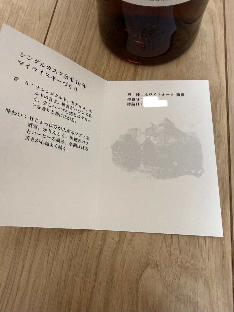余市シングルカスクモルトウイスキー10年　 新樽！2015〜2025年