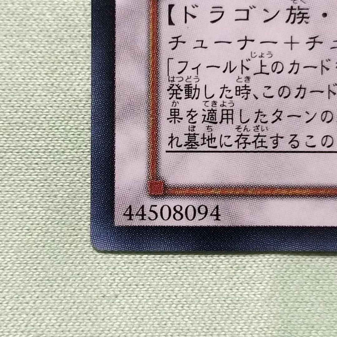 【極美品】スターダスト・ドラゴン　レリーフ/アルティメットレア 遊戯王