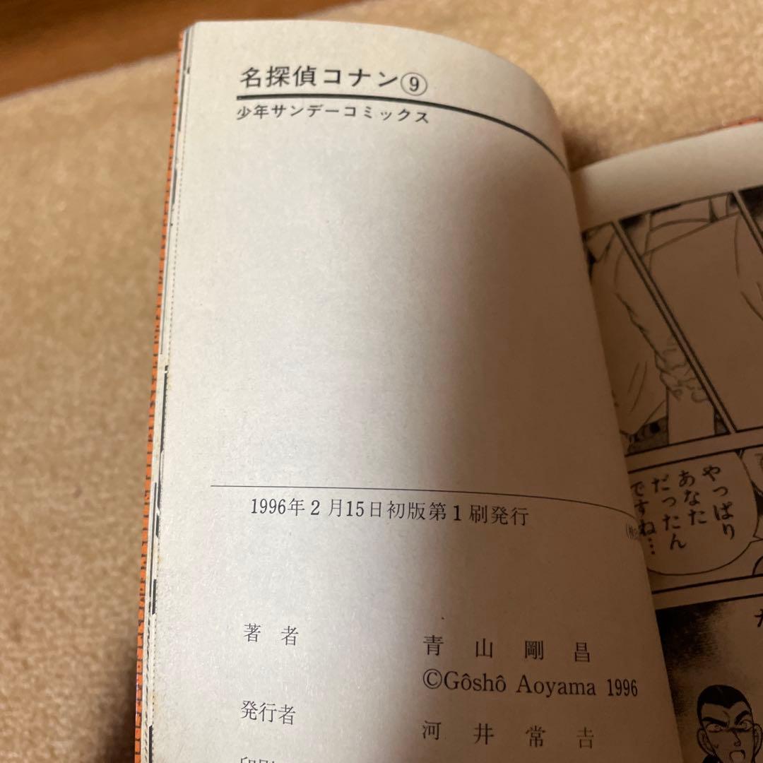 匿名配送　名探偵コナン 9巻から初版本　1〜107巻セット