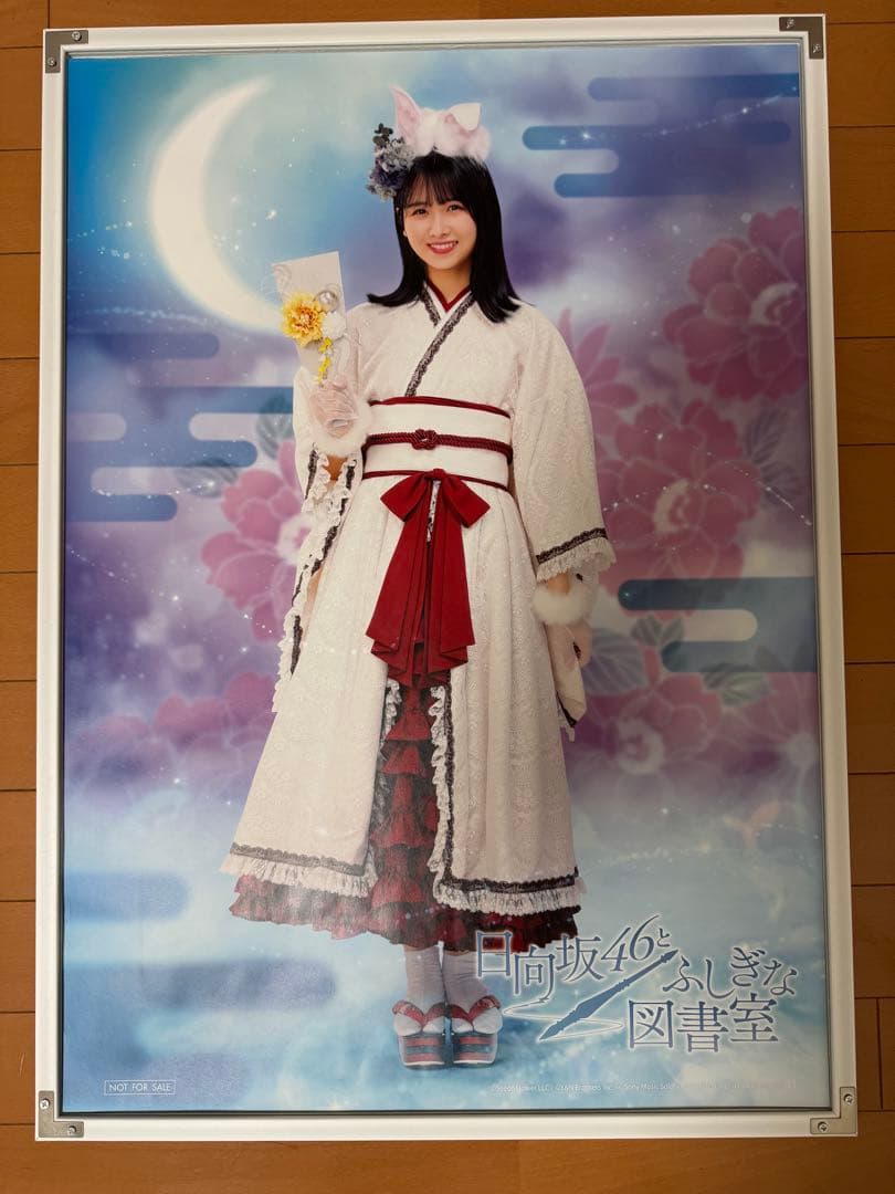 ひな図書　B2ポスター　まとめ売り　上村ひなの　日向坂46とふしぎな図書室