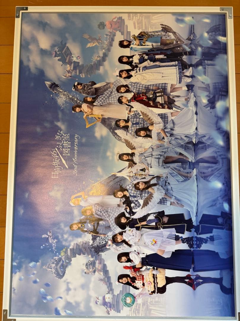 ひな図書　B2ポスター　まとめ売り　上村ひなの　日向坂46とふしぎな図書室