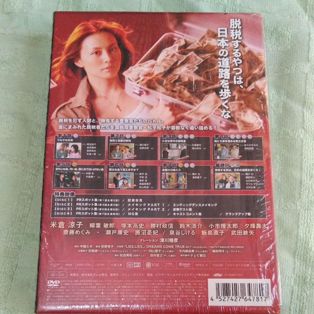 ナサケの女～国税局査察官～DVD-BOX〈4枚組〉