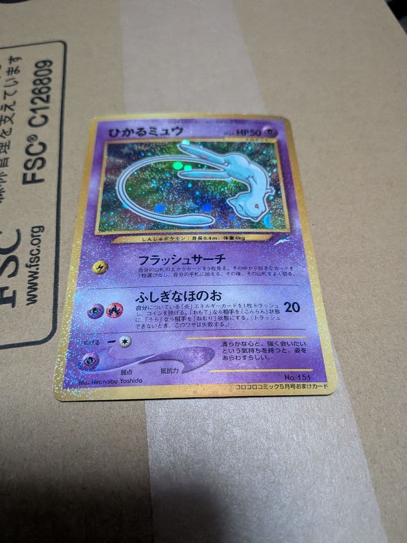 ひかるミュウ HP50 ポケモンカード　ぽけか　ポケカ