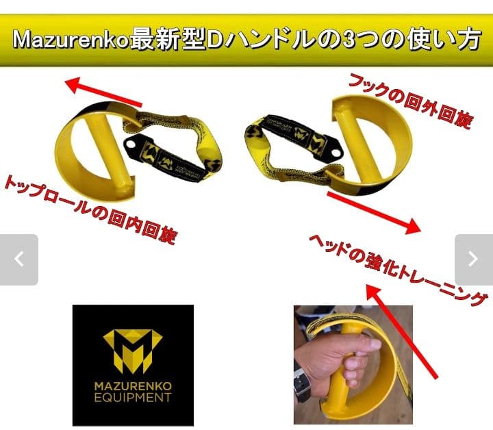 ローテーションハンドル(Dハンドル)アームレスリングの吊り手強化グッズ