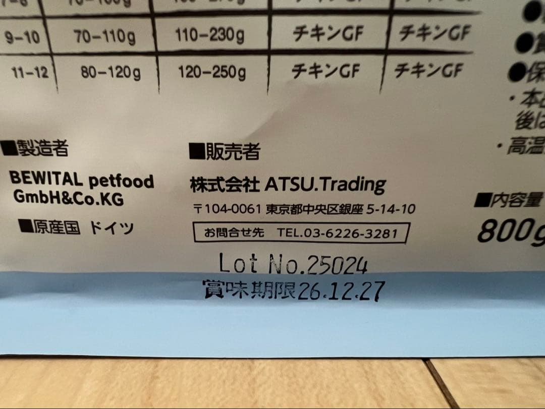 BELCANDO & ELMO パピー用ドライフード