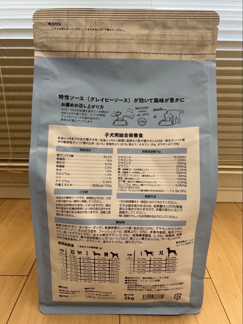 BELCANDO & ELMO パピー用ドライフード