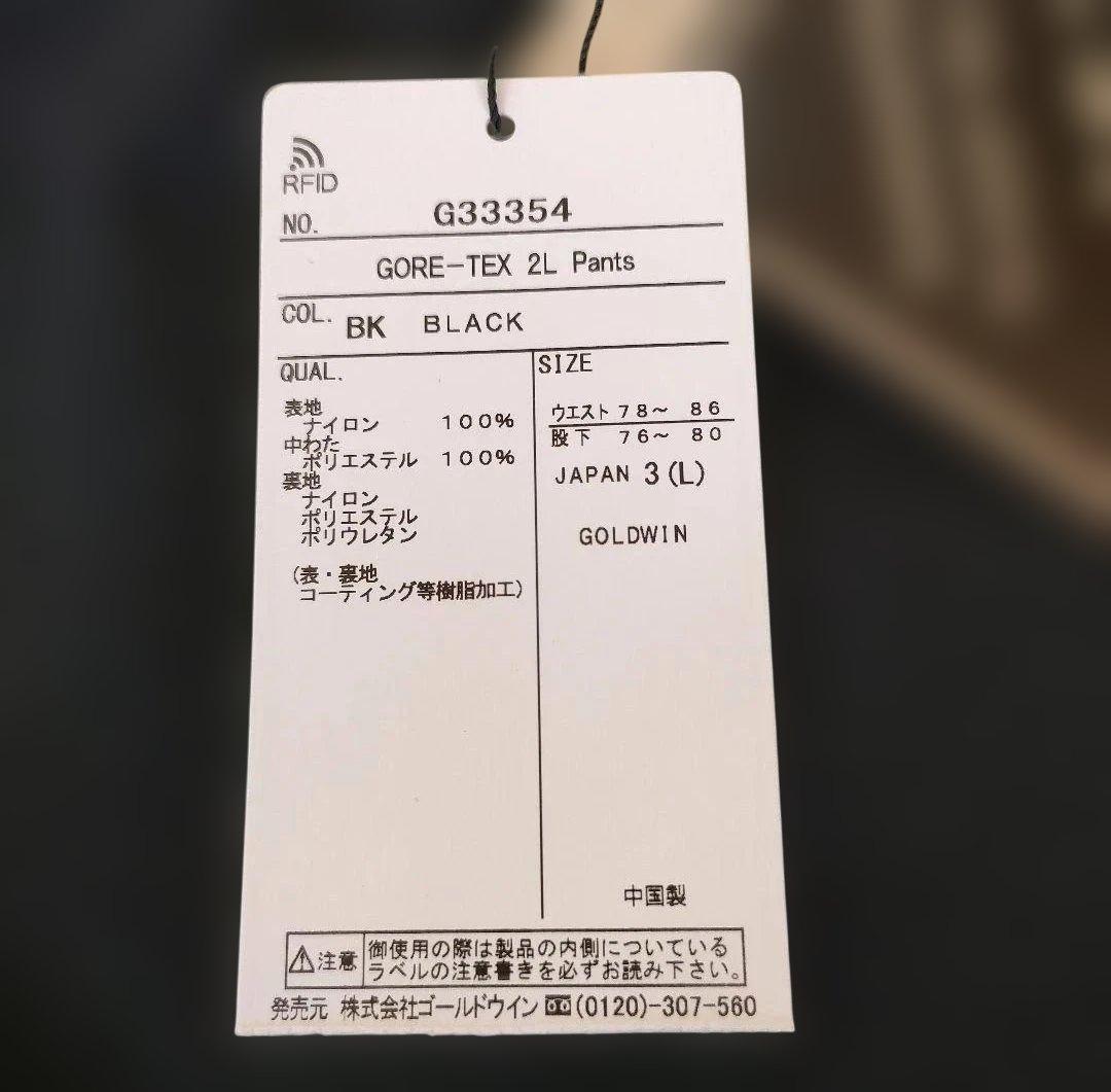 【新品】GOLDWIN GORE-TEX 2L パンツ ブラック 3 （L）黒