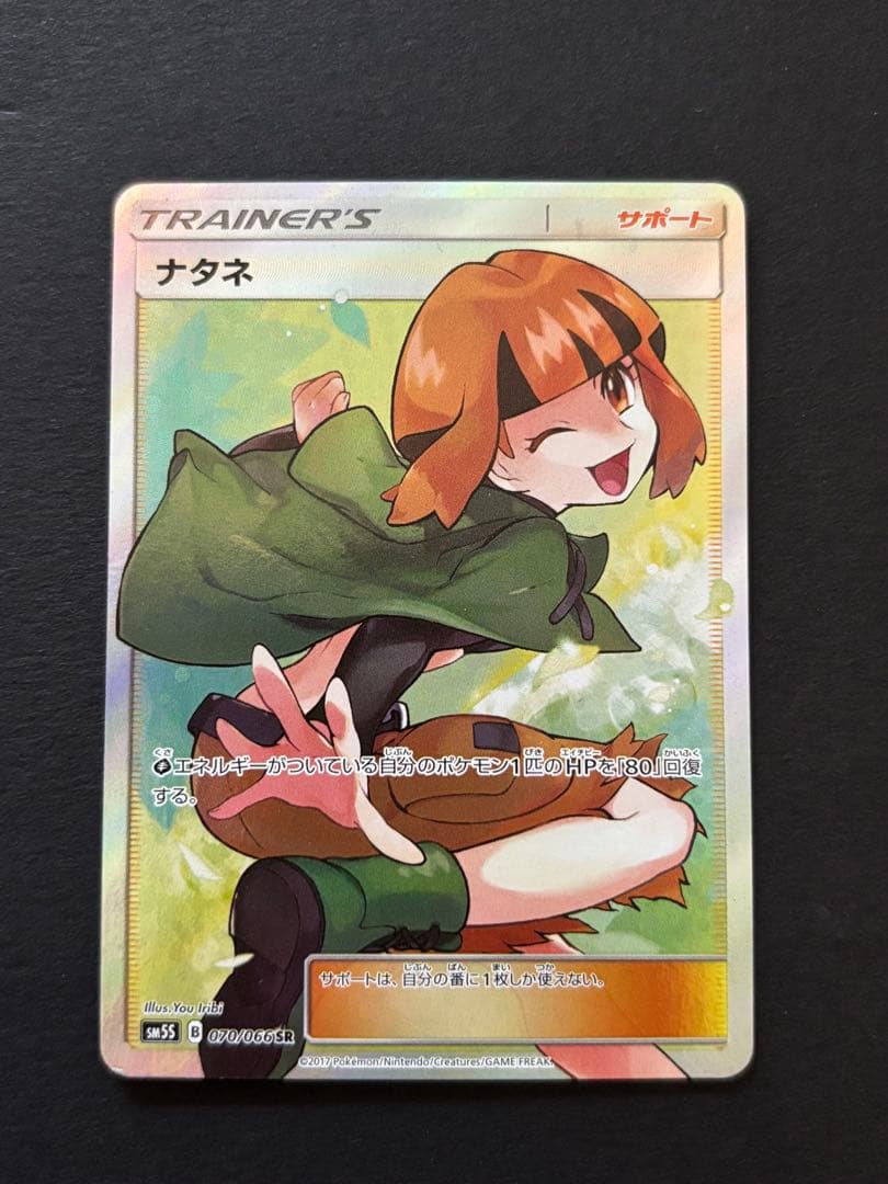 ナタネ SR SM5S ウルトラサン 070/066