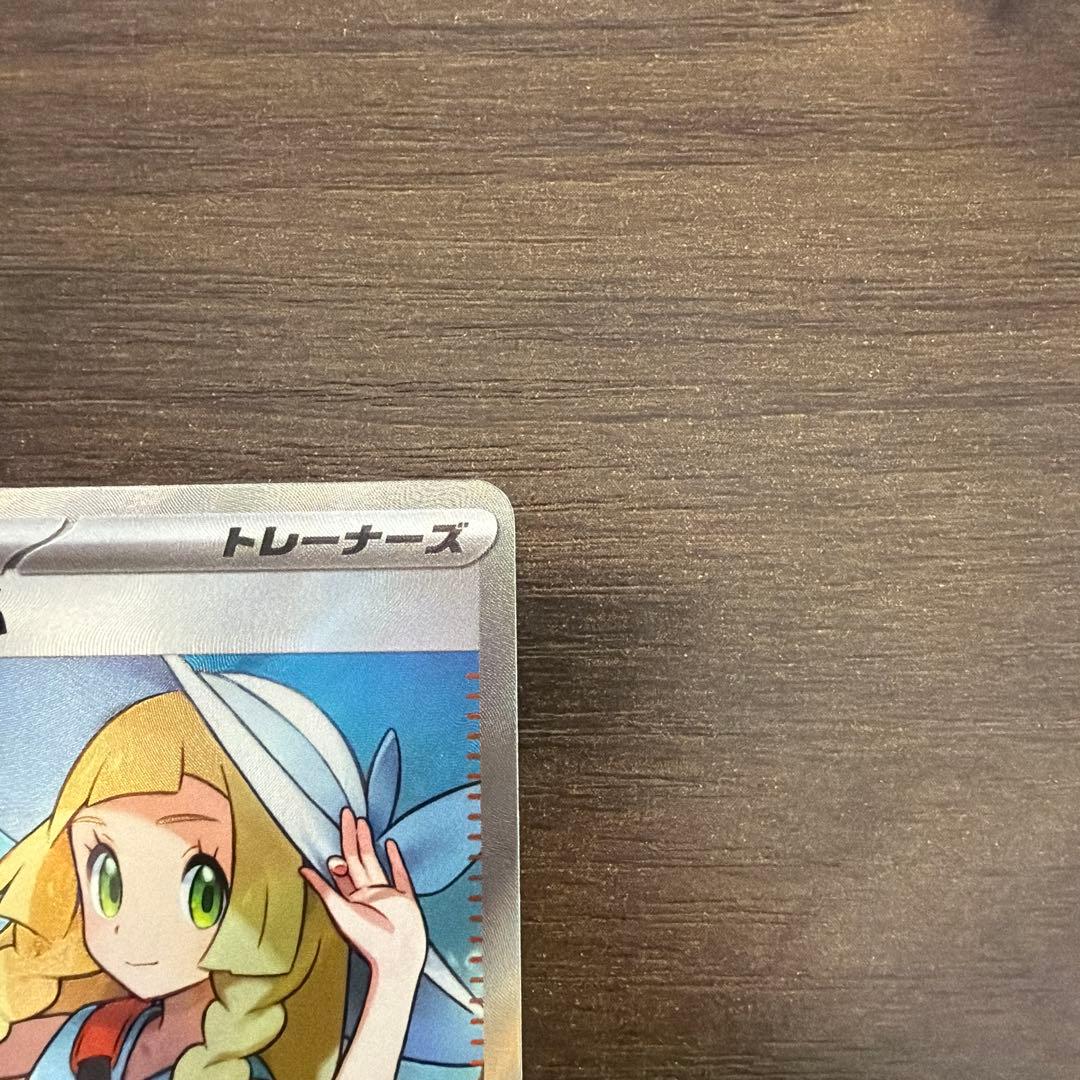 ポケモンカード　リーリエの決心SR 1枚