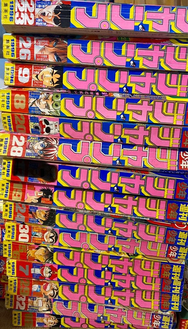 週刊 少年ジャンプ1995 1996 1997
