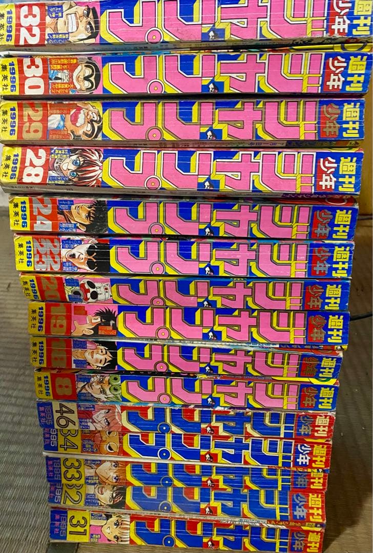 週刊 少年ジャンプ1995 1996 1997