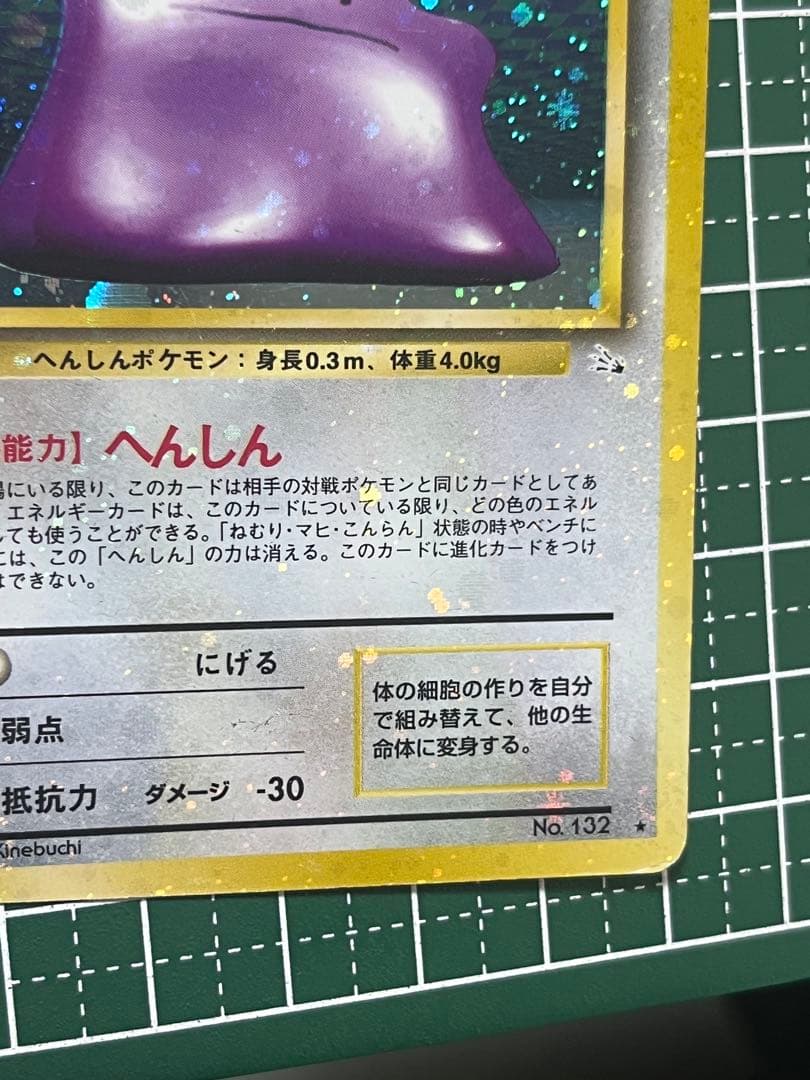 【全面ホロ激強】メタモン ★ 第3弾拡張パック 化石の秘密 渦巻きホロ×2