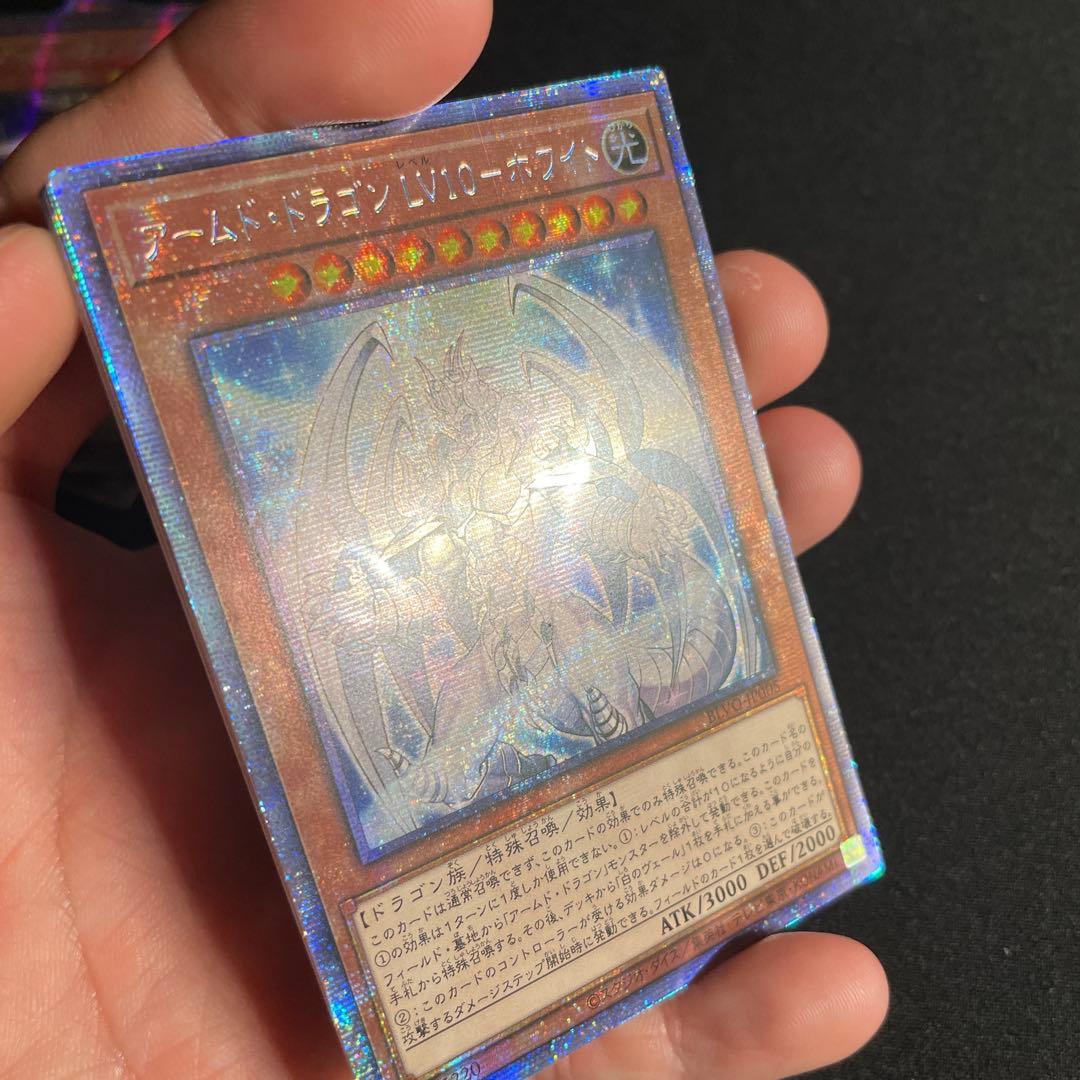 遊戯王　アームド・ドラゴン・サンダー LV10 LV7 ホワイトLV10セット