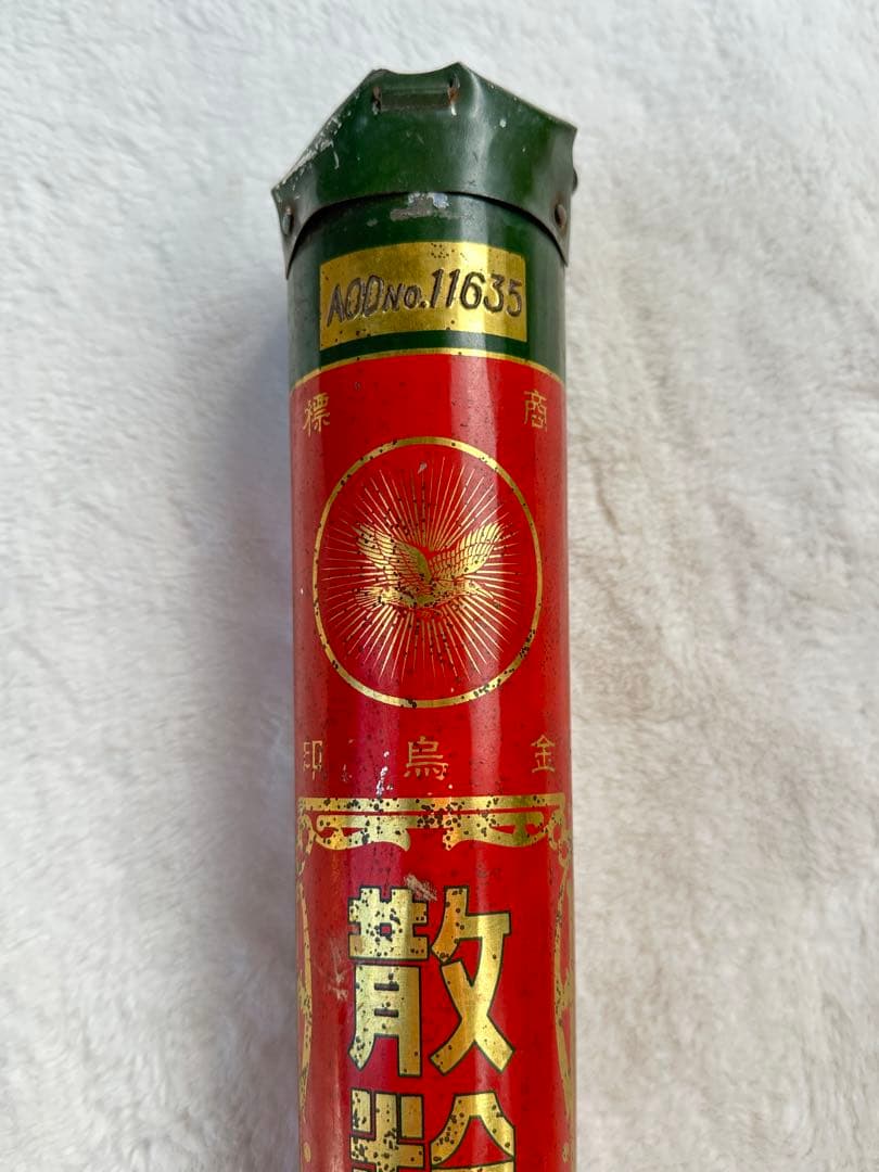 戦前　消化器　アンティーク　年代物　金鳥印　散粉消化器　激レア　未使用
