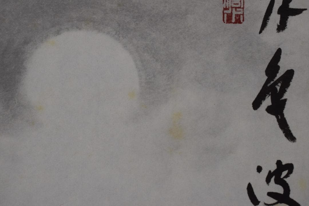 【真作】石田晃谿（画）福本積應（賛）/雪月花三幅対/掛軸☆宝船☆Y-577　JM