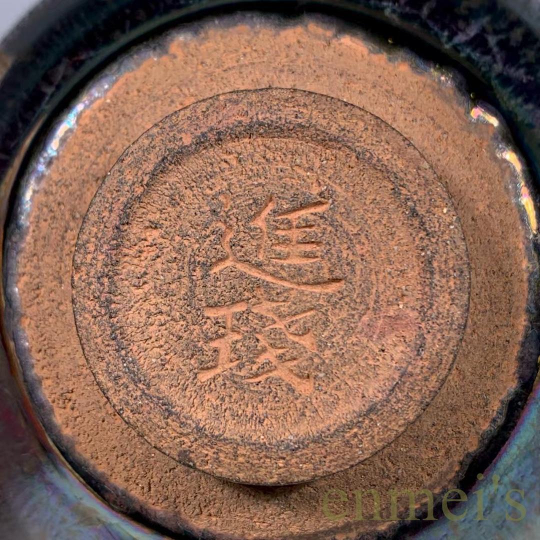 中国古美術・宋建窯風・曜変七彩油滴天目茶碗・抹茶碗・茶道具・茶器・陶芸・煎茶道具