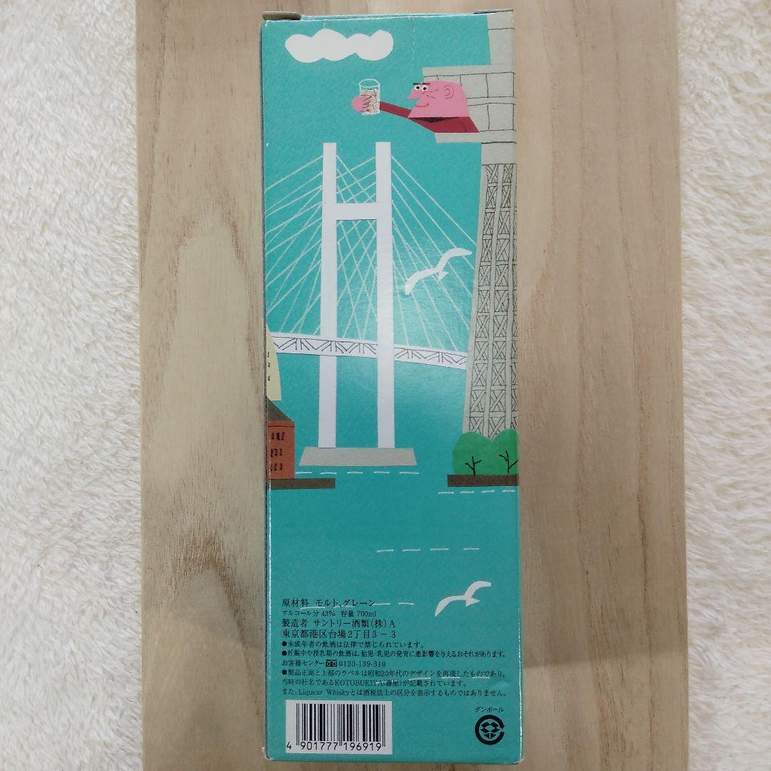 角瓶　復刻版　横浜開港150周年記念　700ml　43%