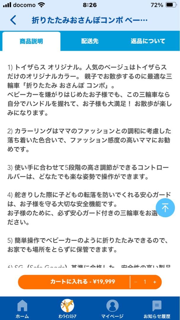 トイザラス×アイデス 三輪車