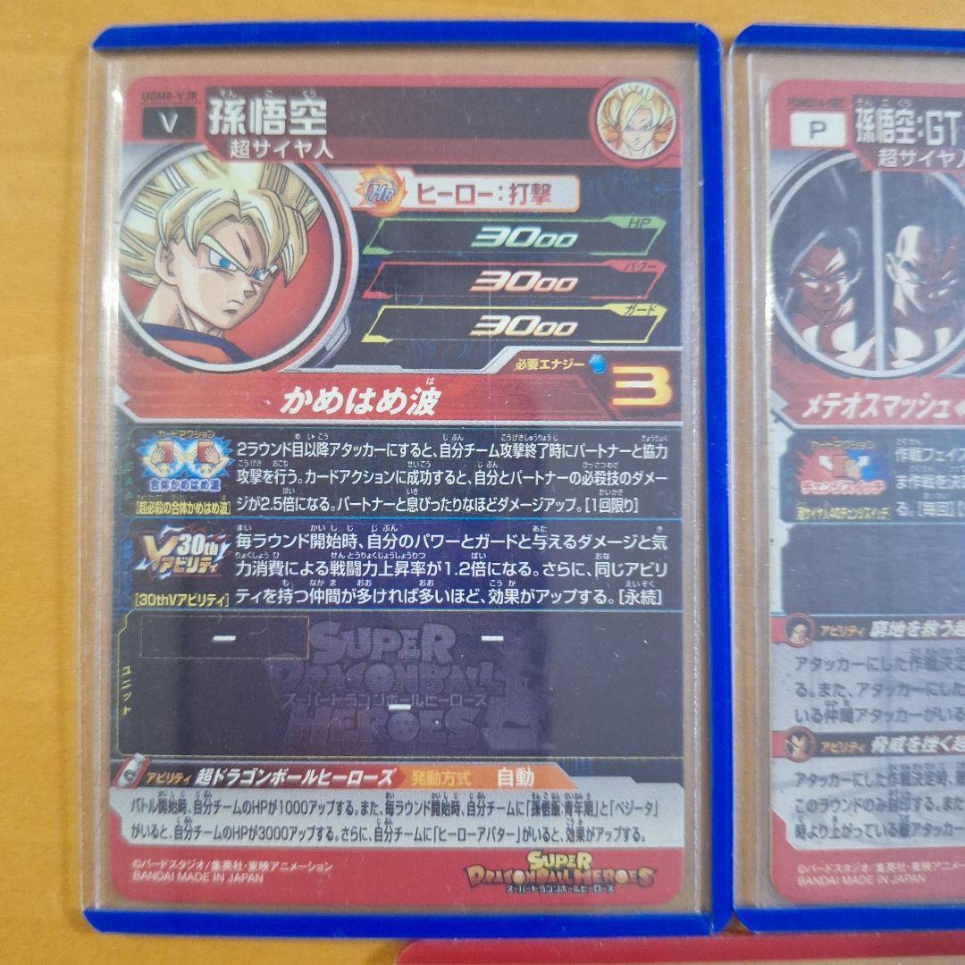 【高騰中】ドラゴンボールヒーローズ