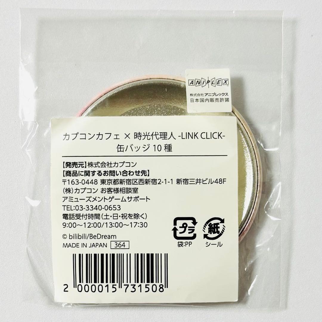 時光代理人 LINK CLICK カプコンカフェ 缶バッジ 程小時 陸光 喬苓