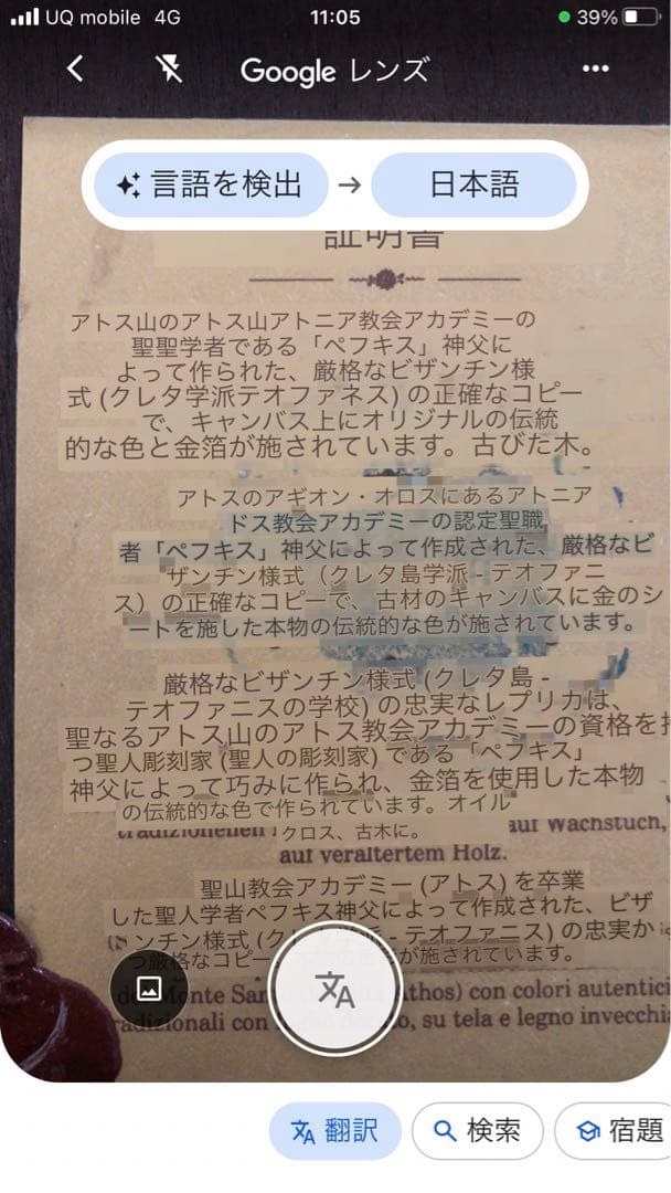 ギリシャ　イコン　キリスト教　ギリシャ正教会 宗教画