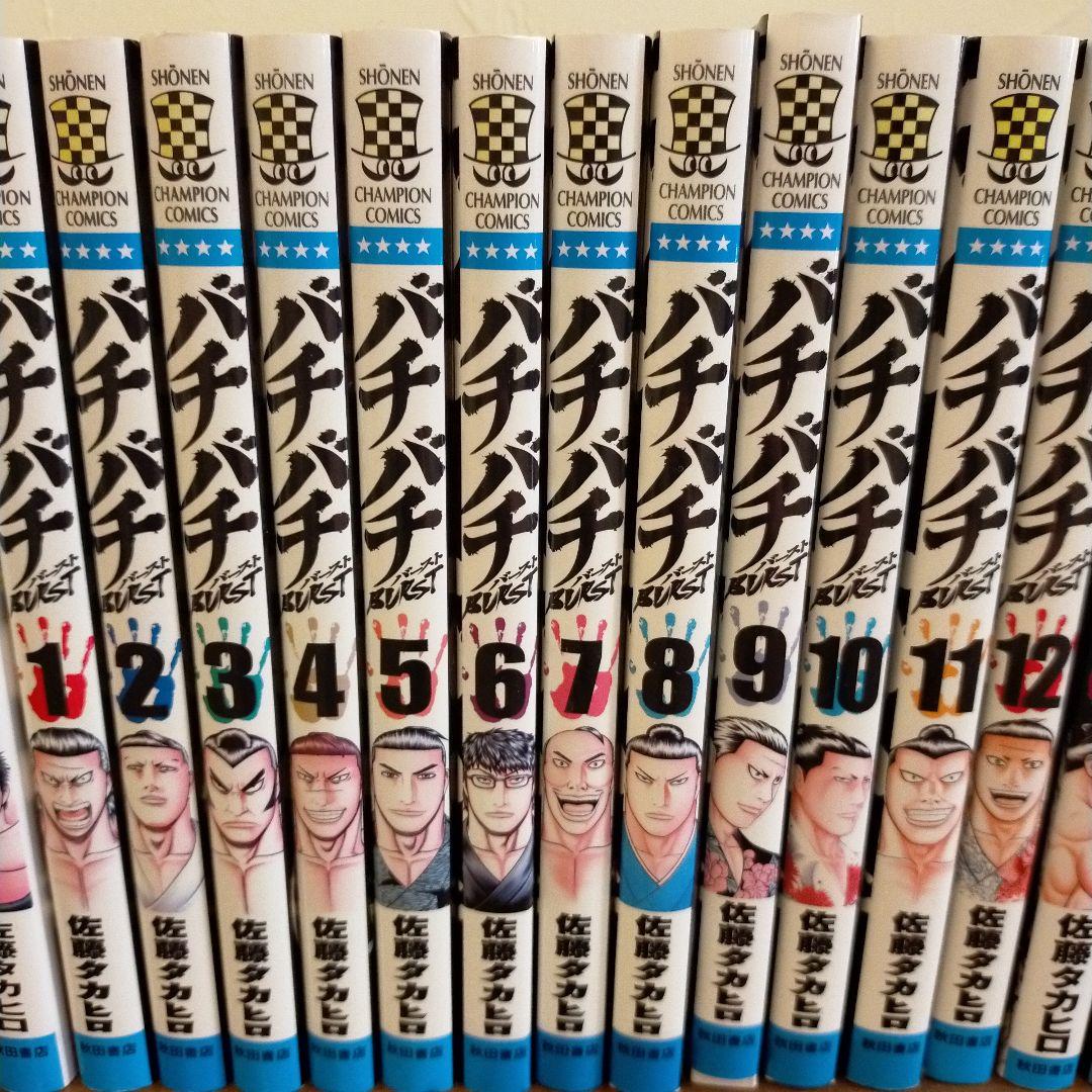 バチバチ三部作 全巻セット 佐藤タカヒロ