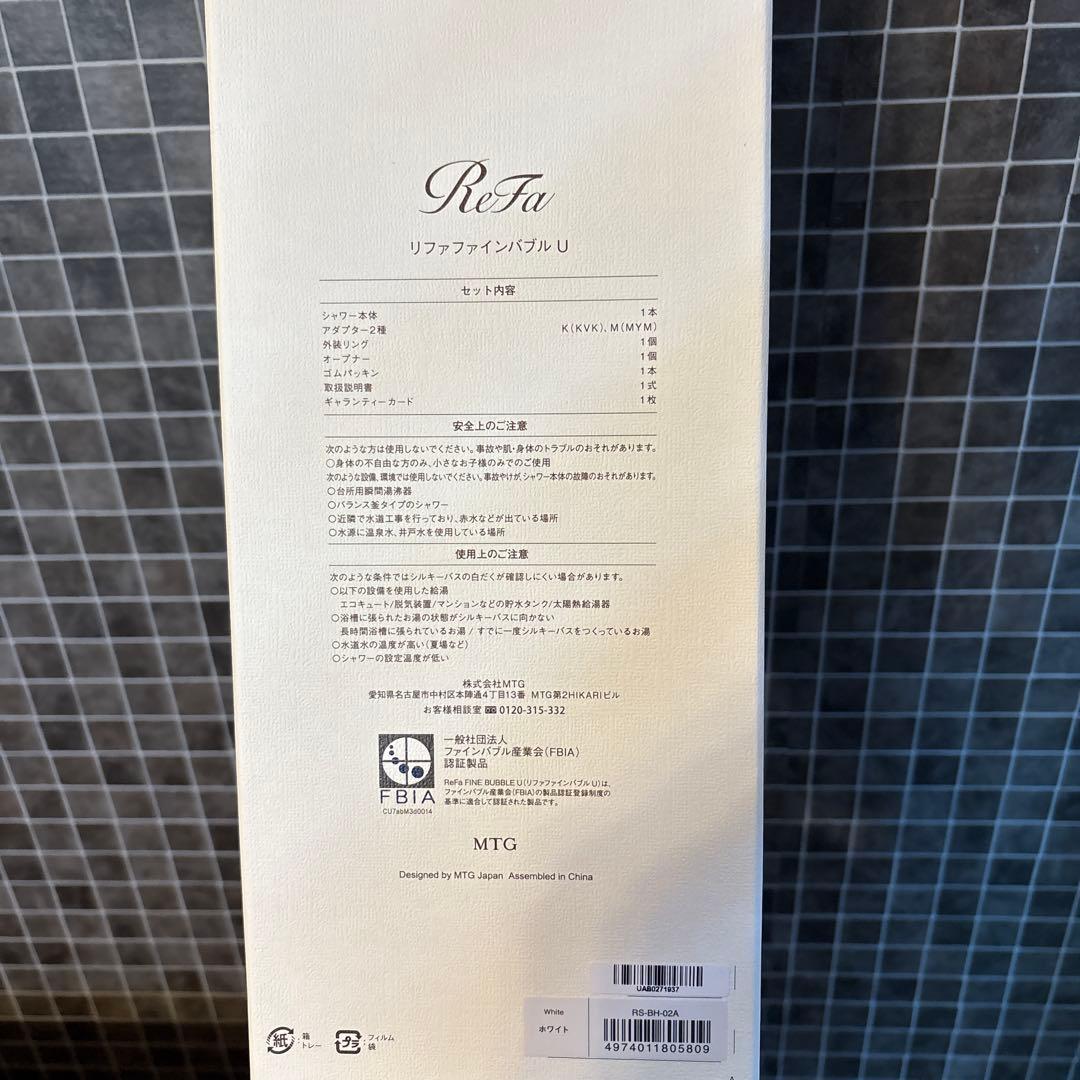 【新品/未使用】Refa FINE BUBBLE U シャワーヘッド　ホワイト