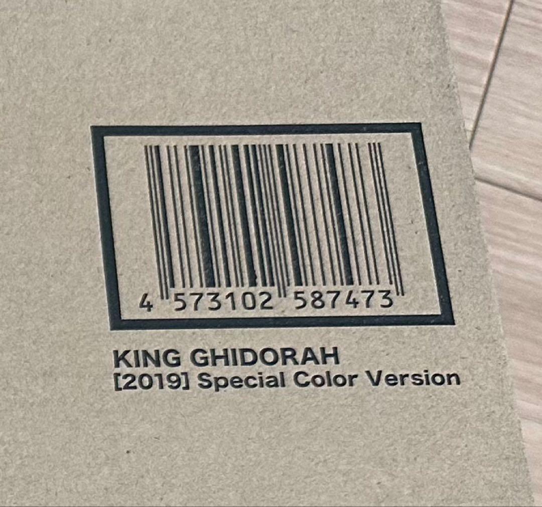 S.H.MonsterArts キングギドラ2019　Special Color