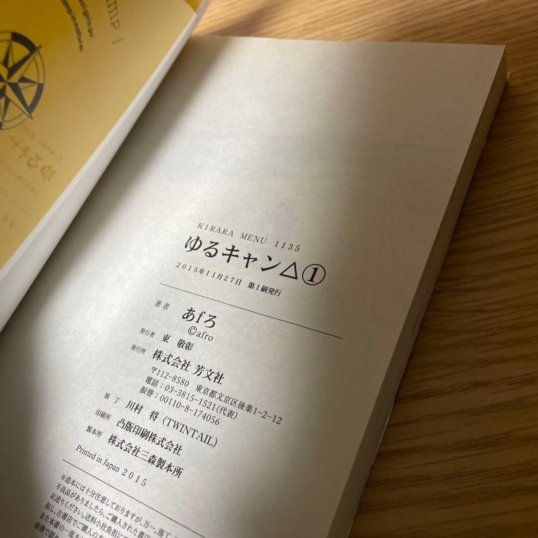 ゆるキャン△ 1 〜 17巻 全巻初版帯付き