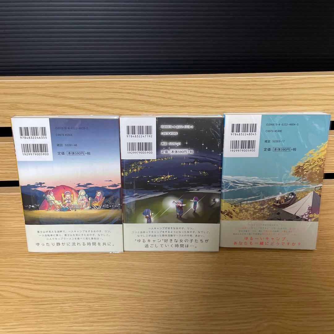 ゆるキャン△ 1 〜 17巻 全巻初版帯付き