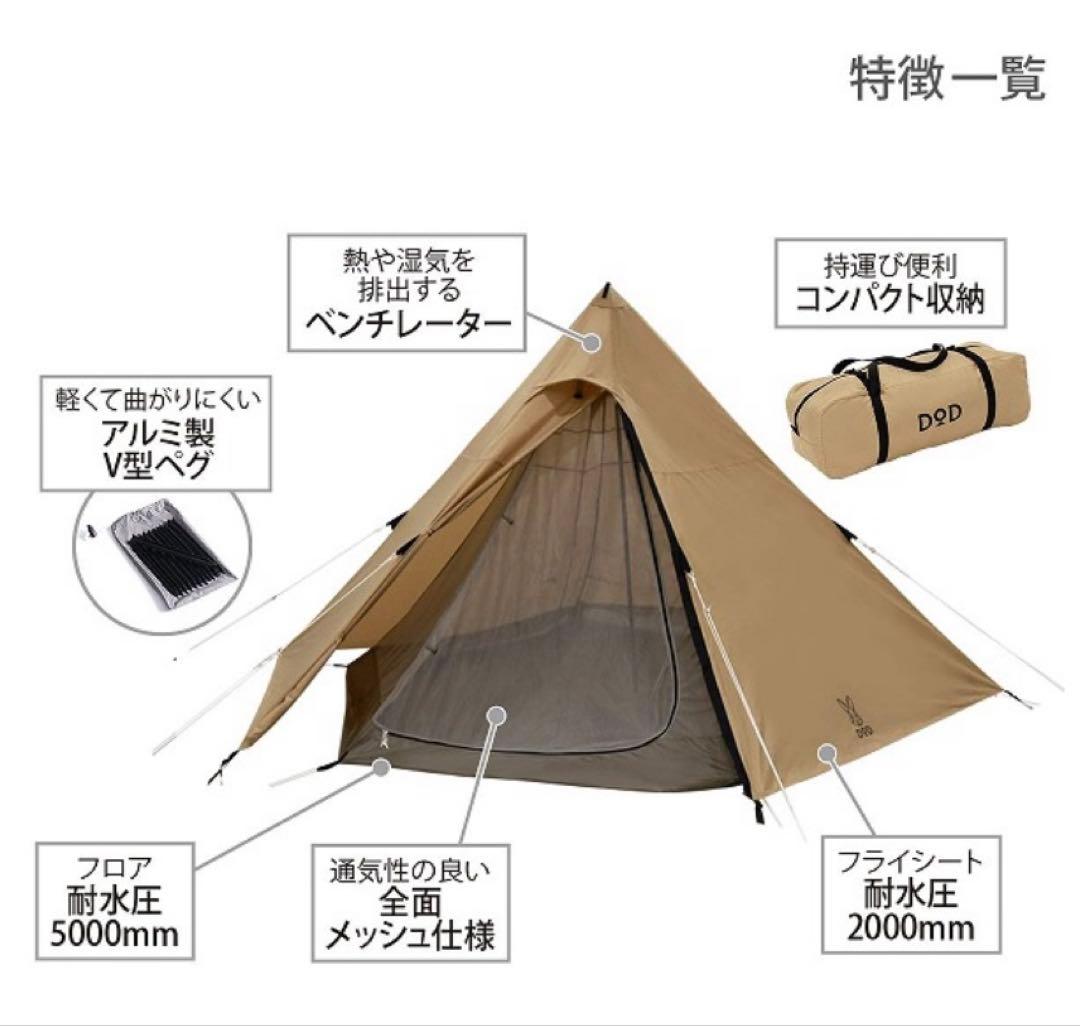 DOD ワンポールテントM ※美品