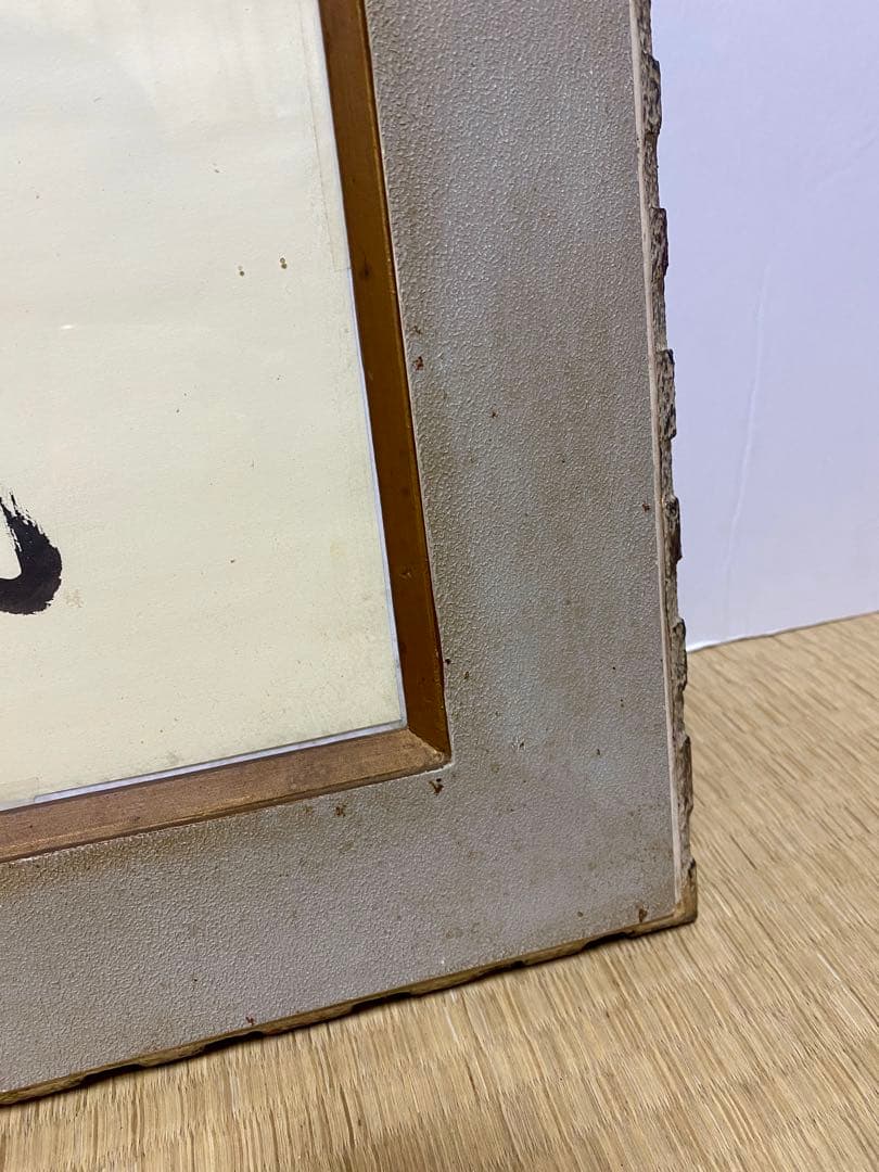 総理大臣　田中角栄　サイン　肉筆　書道　貴重　希少　コレクション