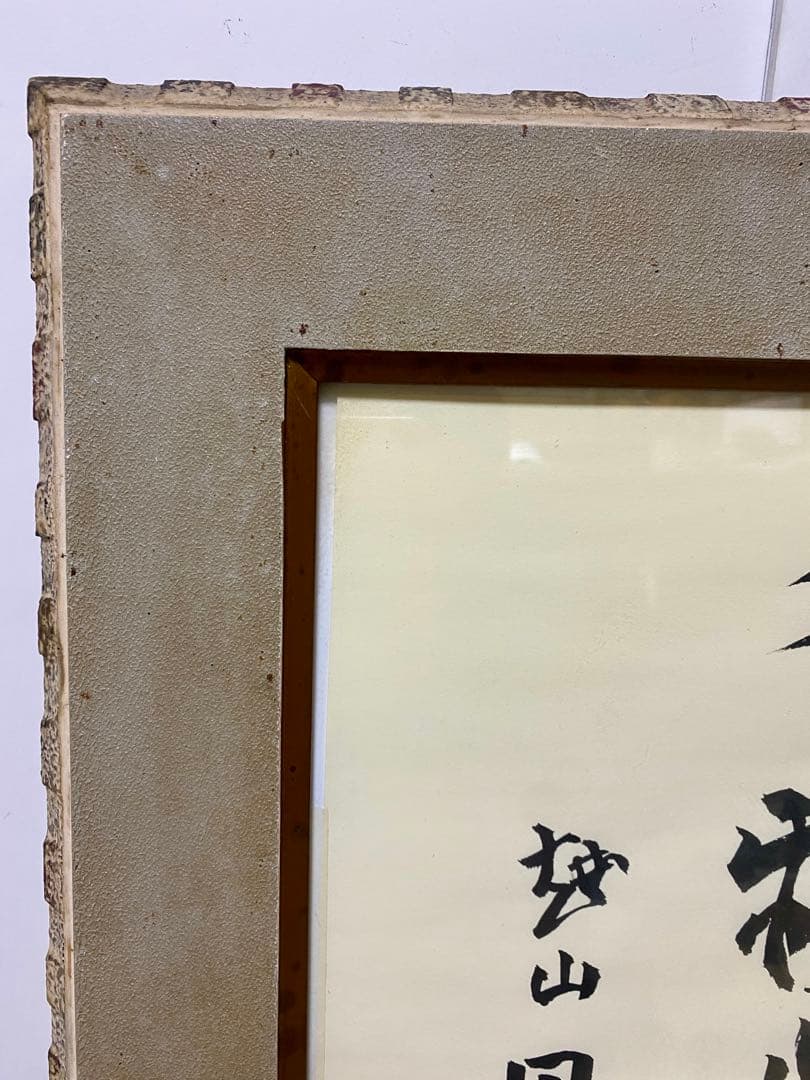 総理大臣　田中角栄　サイン　肉筆　書道　貴重　希少　コレクション