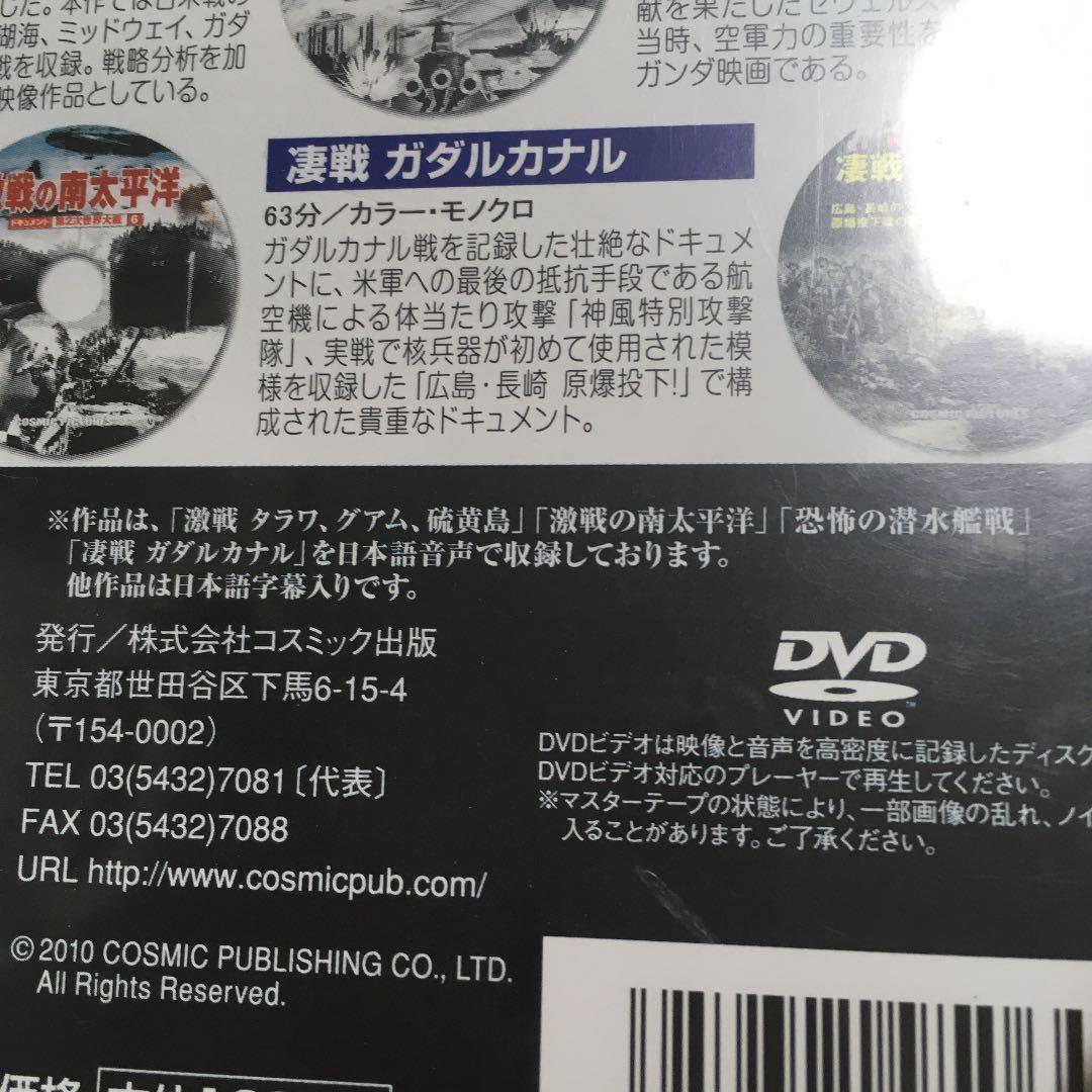 ドキュメント　太平洋戦争　DVD10枚組　全612分
