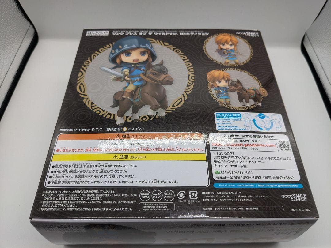 新品未開封 ねんどろいど 733-DX リンク BotW DXエディション