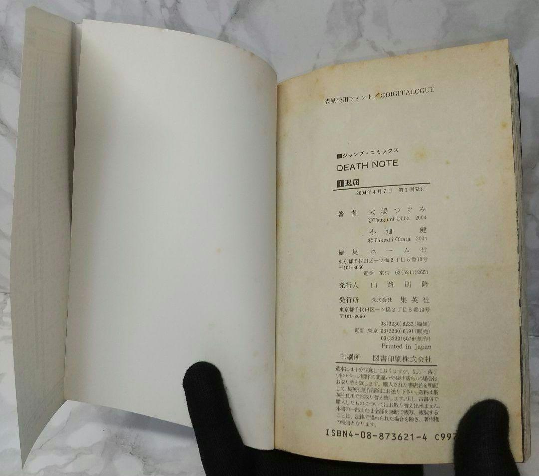 希少 初版 DEATH NOTE デスノート 1 コミック 漫画 本 2004