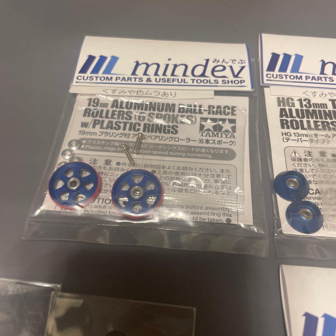 mindev マスダンパー&アルミローラーセット※バラ売不可