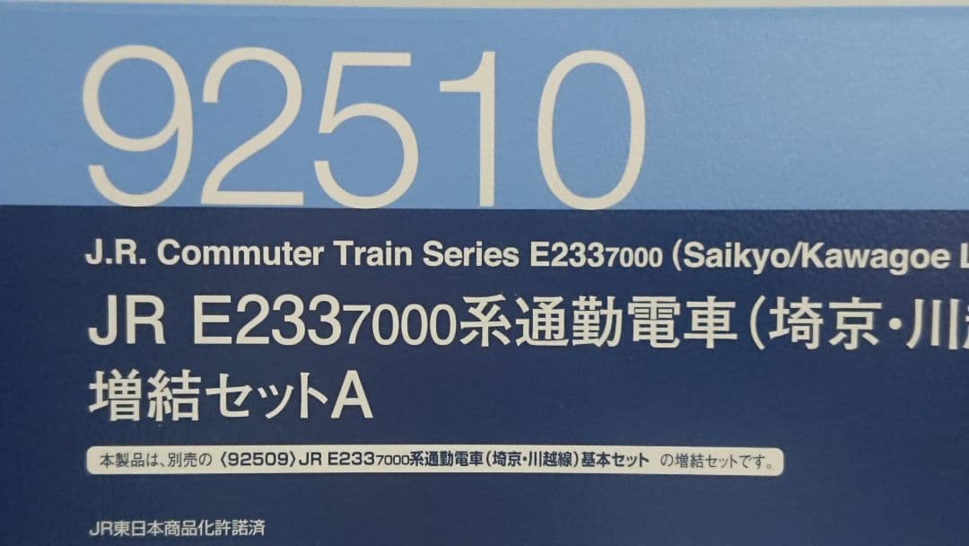 Nゲージ TOMIX E233系7000番台 埼京線 アンテナ増設 精密加工品