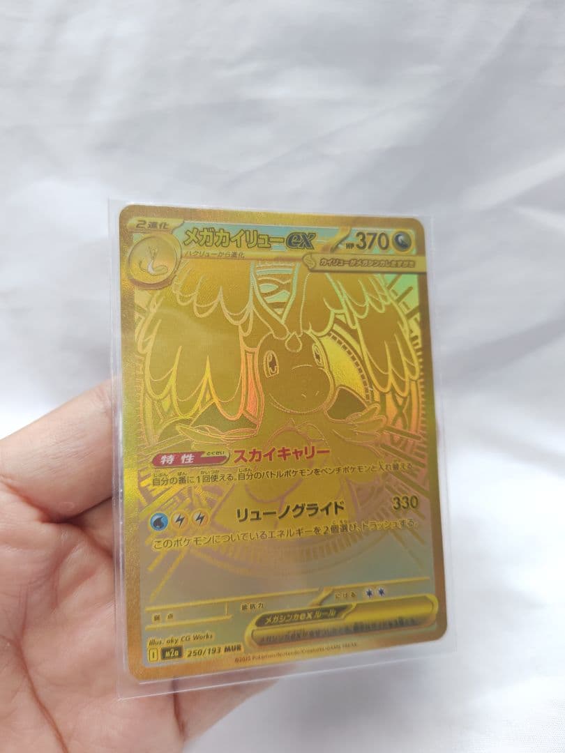 メガカイリューex　MUR 美品