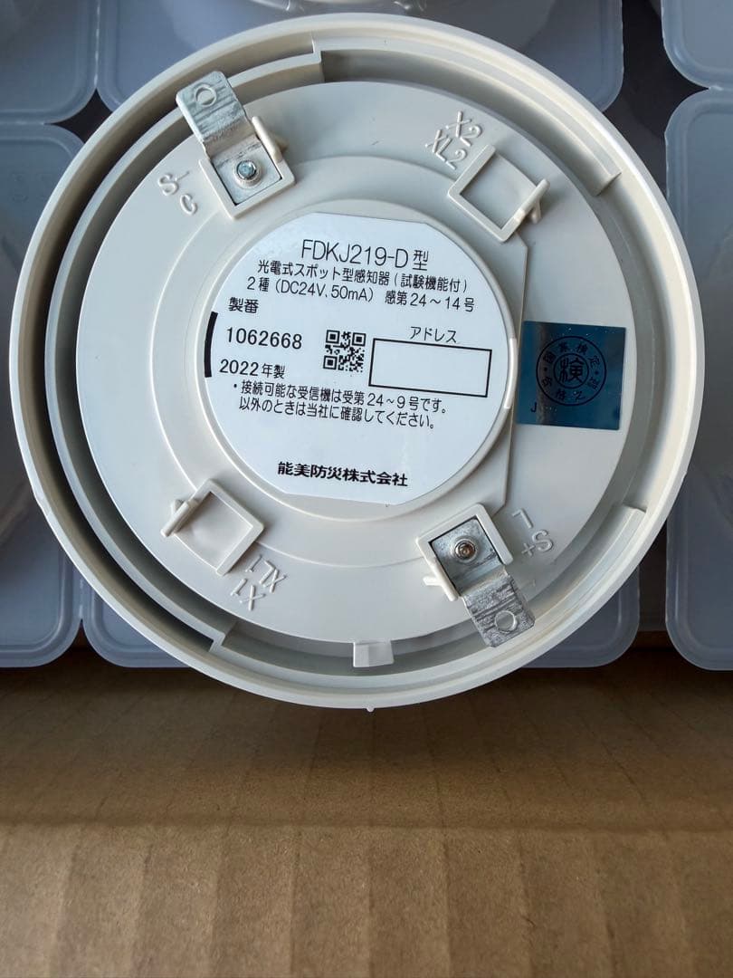 進PⅢ 光電式煙感知器　2種　FDKJ219-D 2022年製　20個