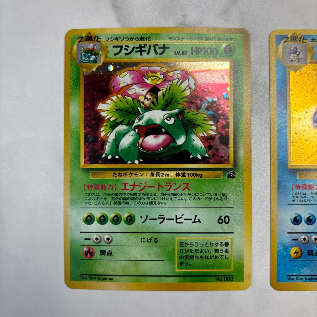 ポケモンカード　旧裏　イントロパック　フシギバナ・カメックス　2枚セット