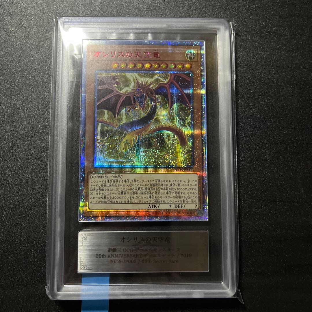 ARS10 三幻神 オベリスク オシリス ラー 20th 3枚セット