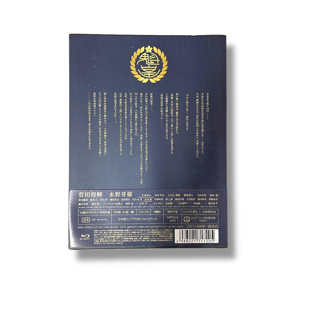 【3年A組】-今から皆さんは,人質です- Blu-ray BOX〈6枚組〉