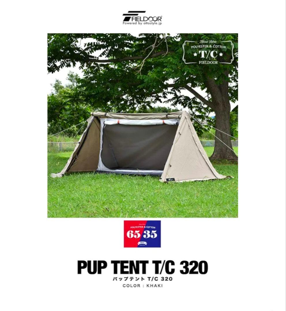 値下げ☆TC素材！FIELDOORパップテントTC320＋横幕＋前幕フルセット☆