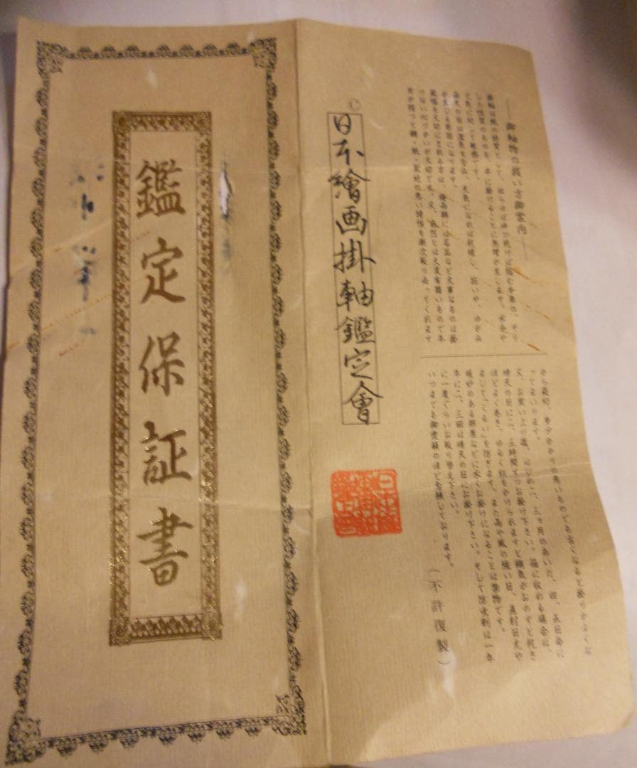 掛け軸 清水栄一 赤富士之図 絹本 希少 軸装 茶道具 掛軸 二重箱 美品 です