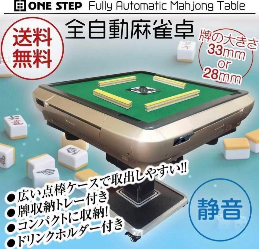 麻雀卓 麻雀セット 初心者 全自動 折りたたみ 牌 28mm ￼￼ゴールド￼