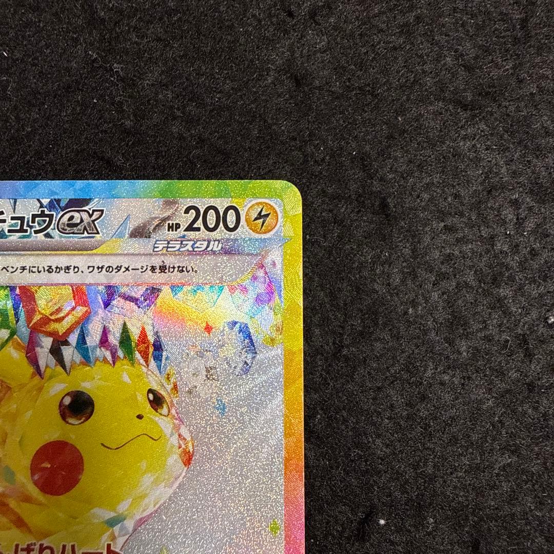 早い者勝ち！　ポケモンカード　ピカチュウex sar 超電ブレイカー