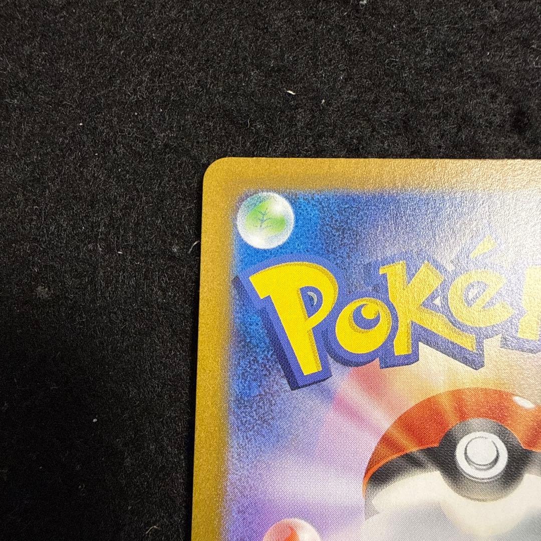 早い者勝ち！　ポケモンカード　ピカチュウex sar 超電ブレイカー