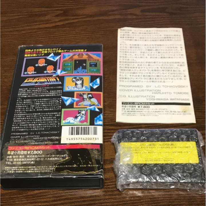 ファミコン ハッカー クレオパトラ危機一髪